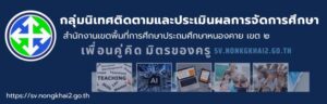 website กลุ่มนิเทศติดตามและประเมินผล 